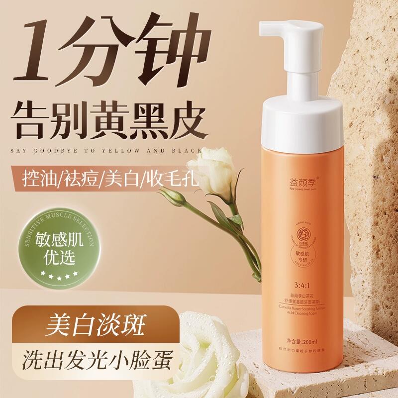 洗面奶氨基酸深层清洁毛孔敏感肌