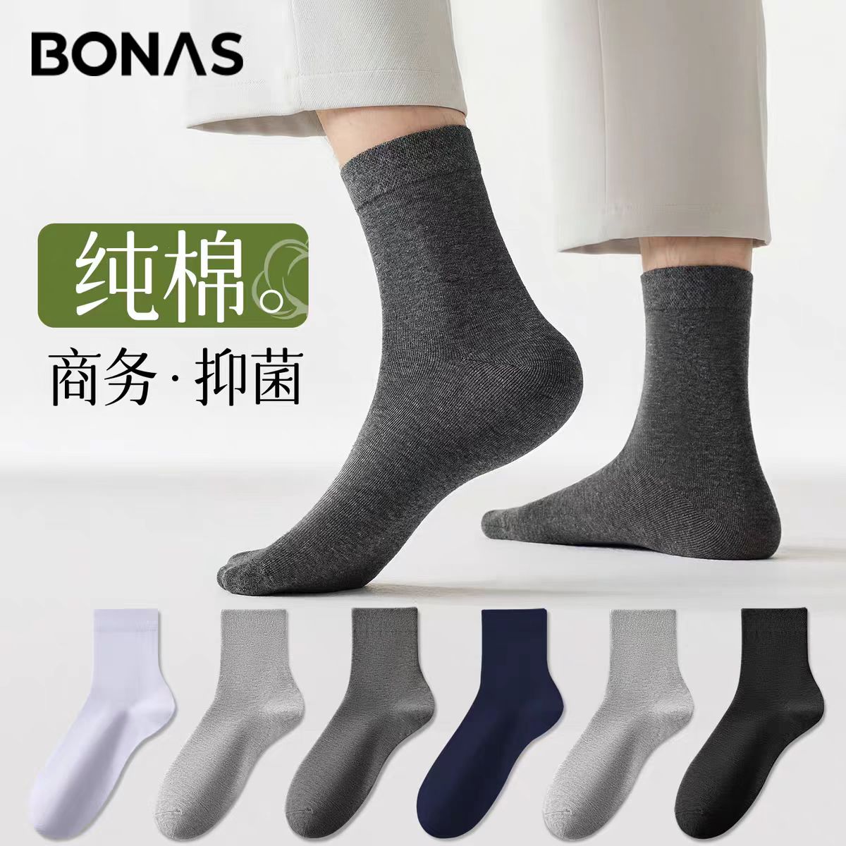 宝娜斯男士袜子纯棉春夏季中筒袜吸汗透气百搭黑色商务袜子男款