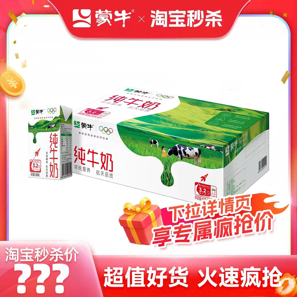 蒙牛纯牛奶250mL*21盒