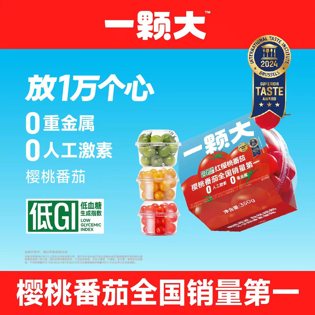 一颗大红黄绿宝石樱桃番茄