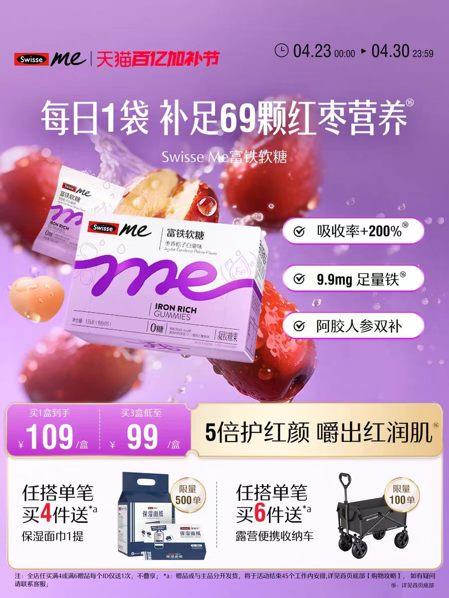swisse我的斯维诗女性富铁软糖