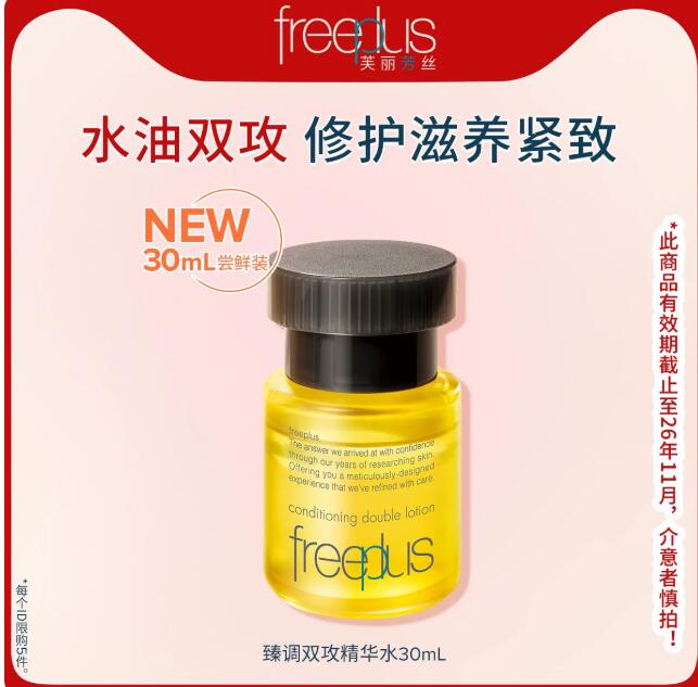 芙丽芳丝臻调双攻精华油水油双向