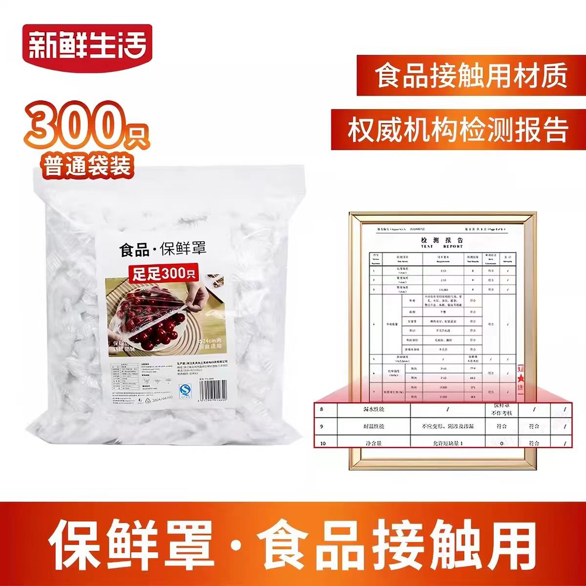 一次性食品接触保鲜膜套
