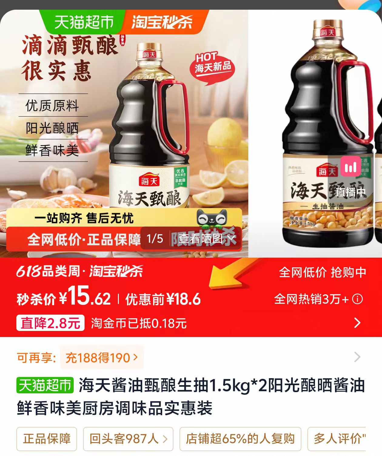 海天甄酿生抽1.5kg×2瓶