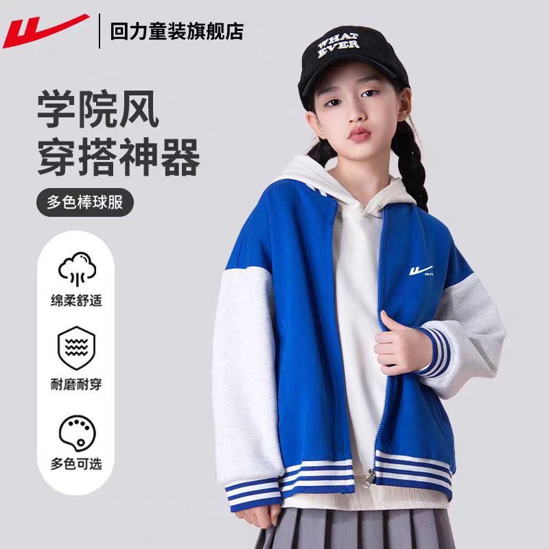 回力儿童棒球服秋季外套春秋款