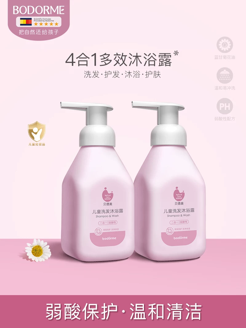 贝德美儿童洗发沐浴二合一 宝宝洗护洗发水沐浴露洗护套装旗舰店
