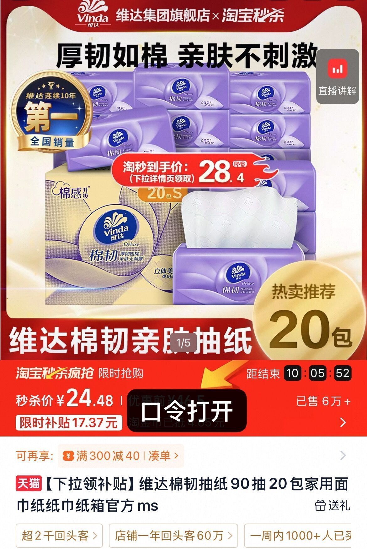维达抽纸家用纸餐巾棉韧韧