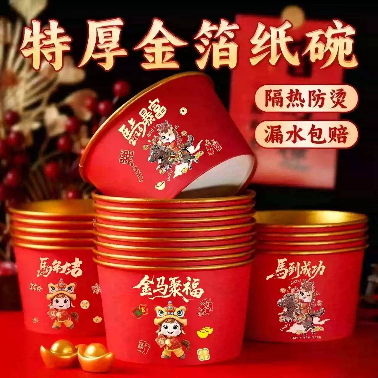 1一次性饭碗食品级家用加厚纸碗马年金箔纸碗红色喜碗喜事用品