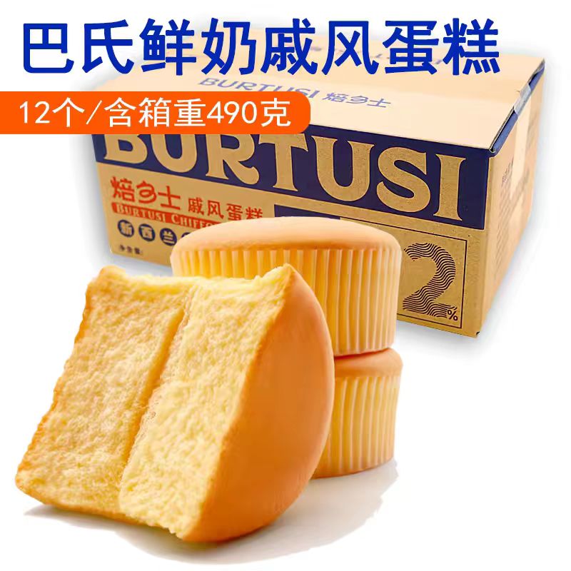BURTUSI精致鲜奶戚风小蛋糕点心