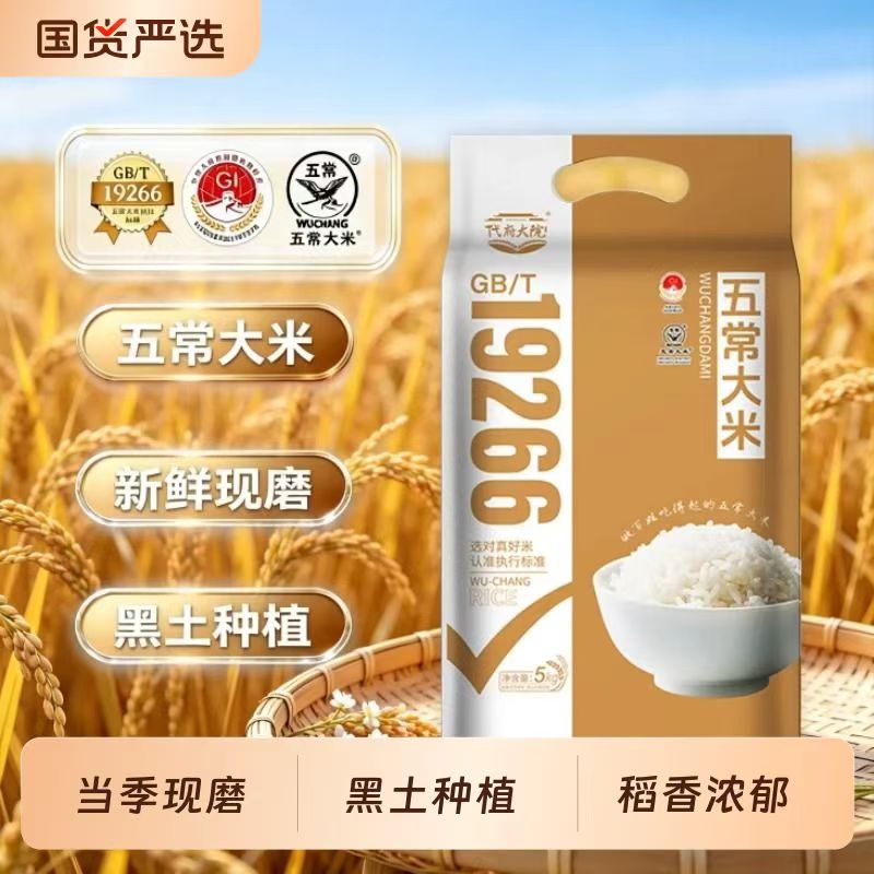 代府大院五常新米|超2000次加购
