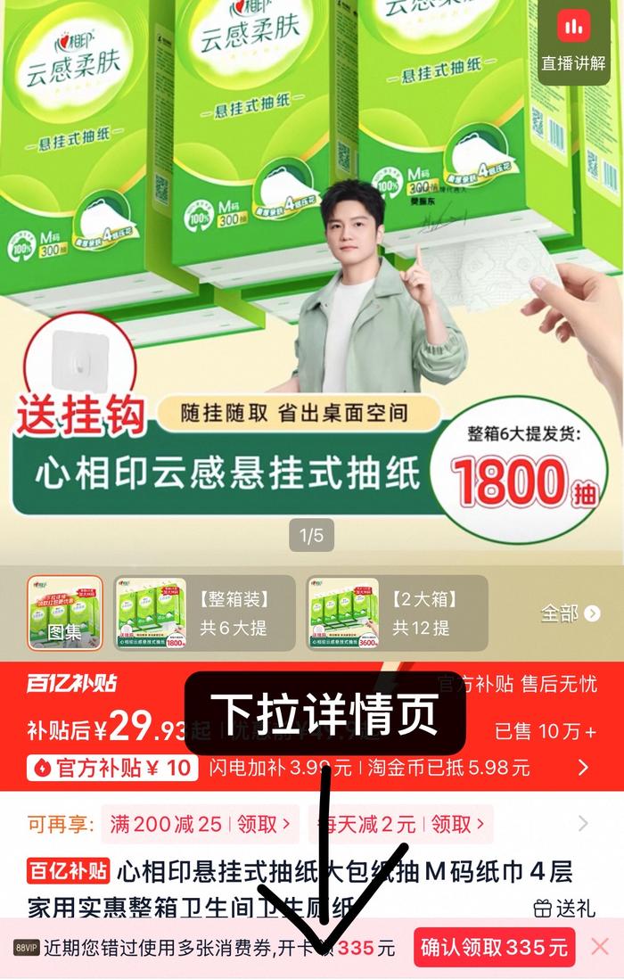 心相印云感悬挂式抽纸300抽6提装
