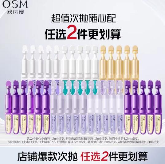 【百补特惠】欧诗漫第二代安心小白管舒缓美白次抛精华祛斑温和