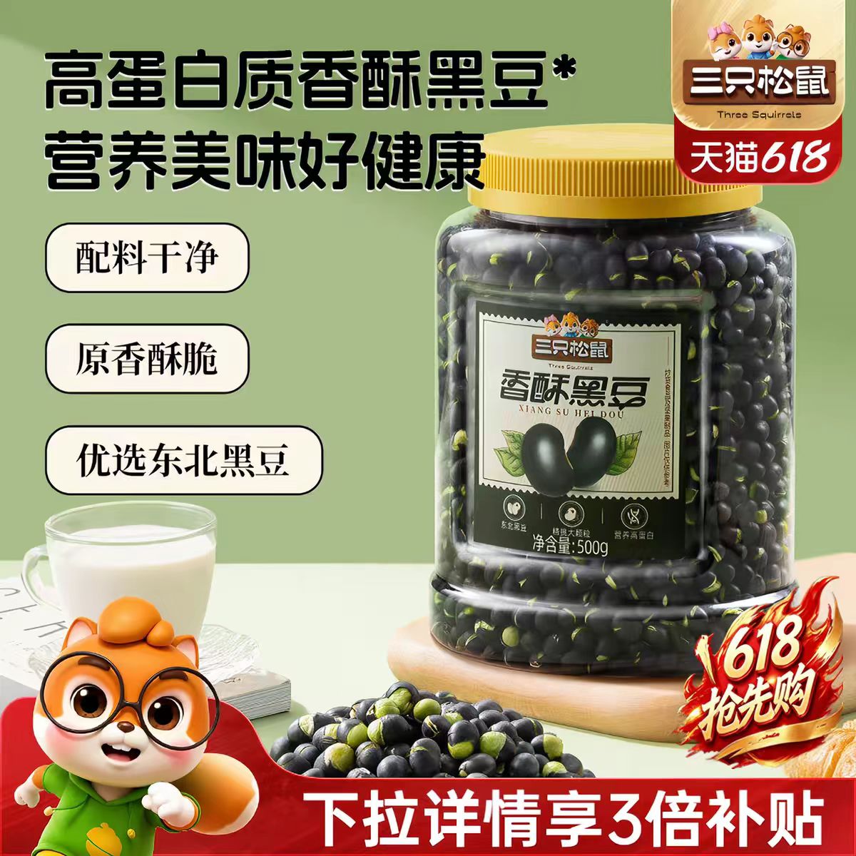 三只松鼠香酥盐炒黄芯黑豆560g