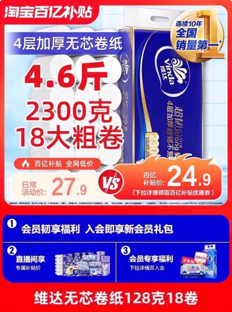 维达无芯卷纸4层128克18卷单提