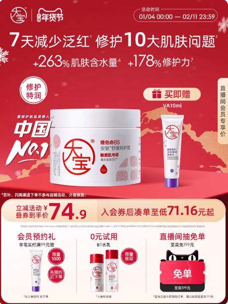 大宝b5乳液修护霜保湿舒缓