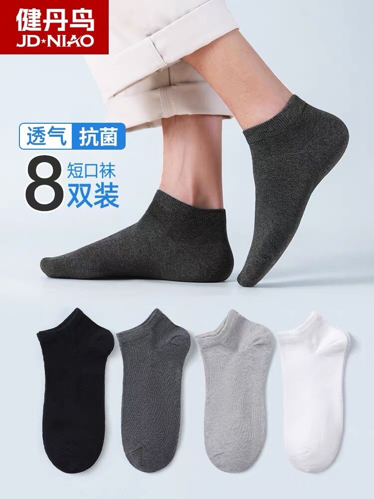 健丹鸟船袜男士夏季防滑低帮浅口袜子隐形吸汗透气纯色运动短袜