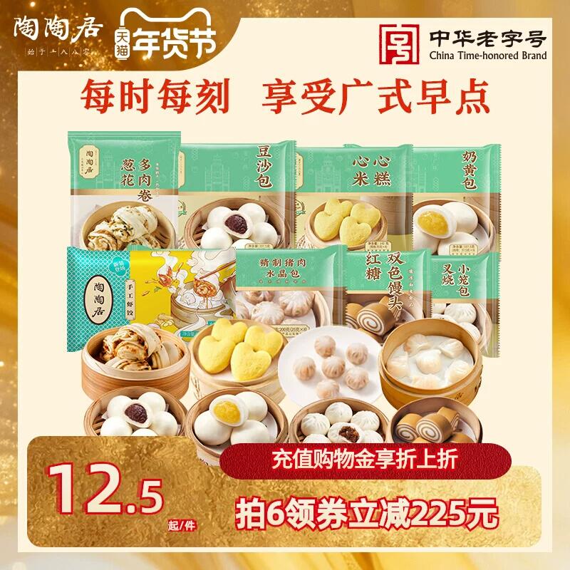 陶陶居豆沙包子虾饺点心速食