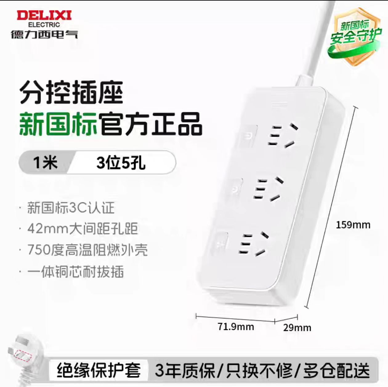 德力西分控插排正品新国标家用