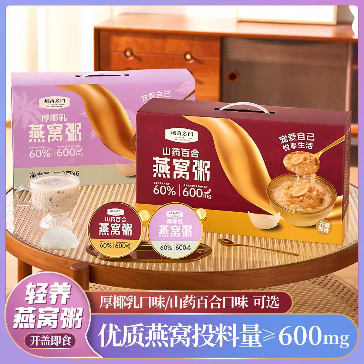 烟雨名门燕窝粥即食代餐免煮速食礼盒装营养早餐孕妇送礼年货团购