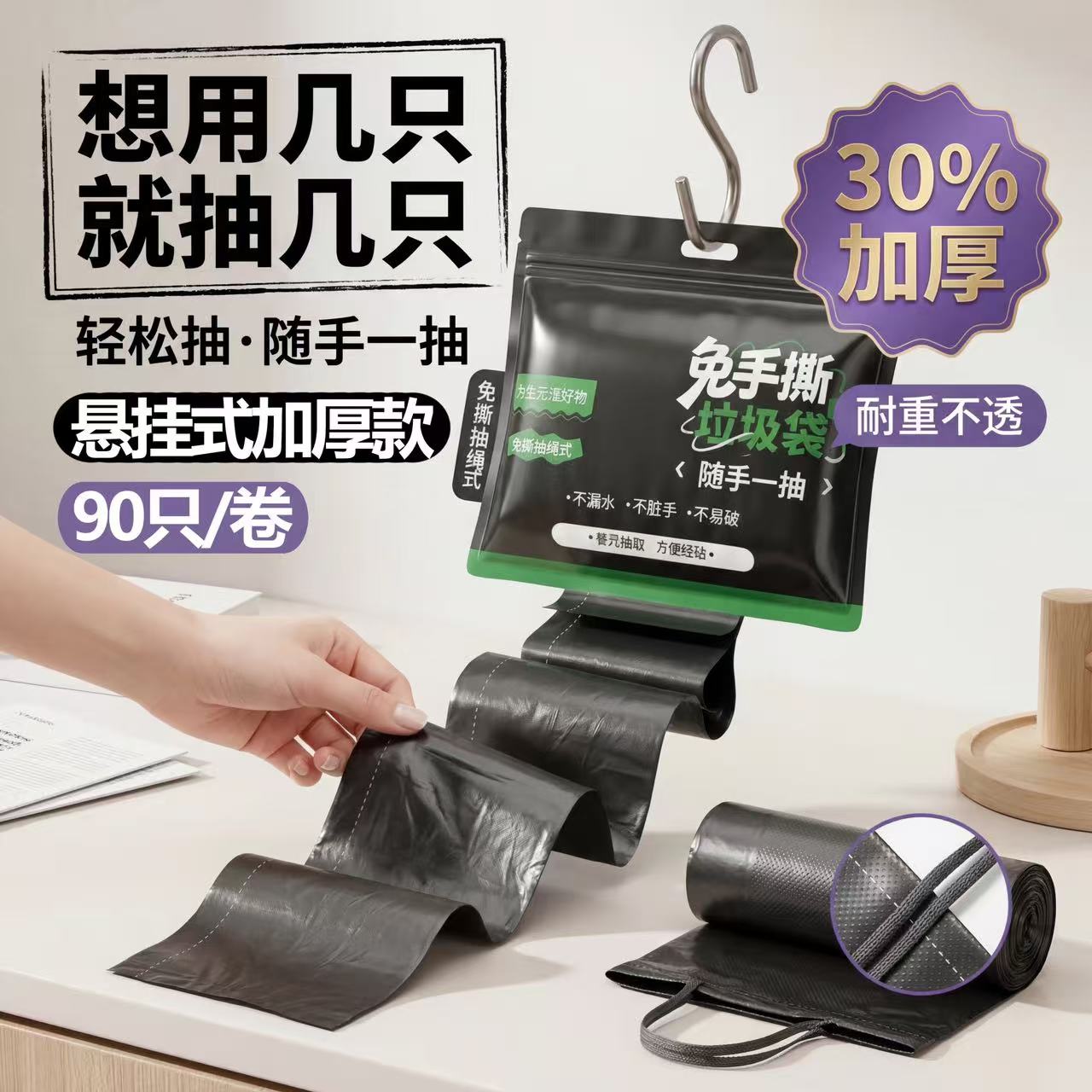 AA免撕双面加厚抽绳收口垃圾袋