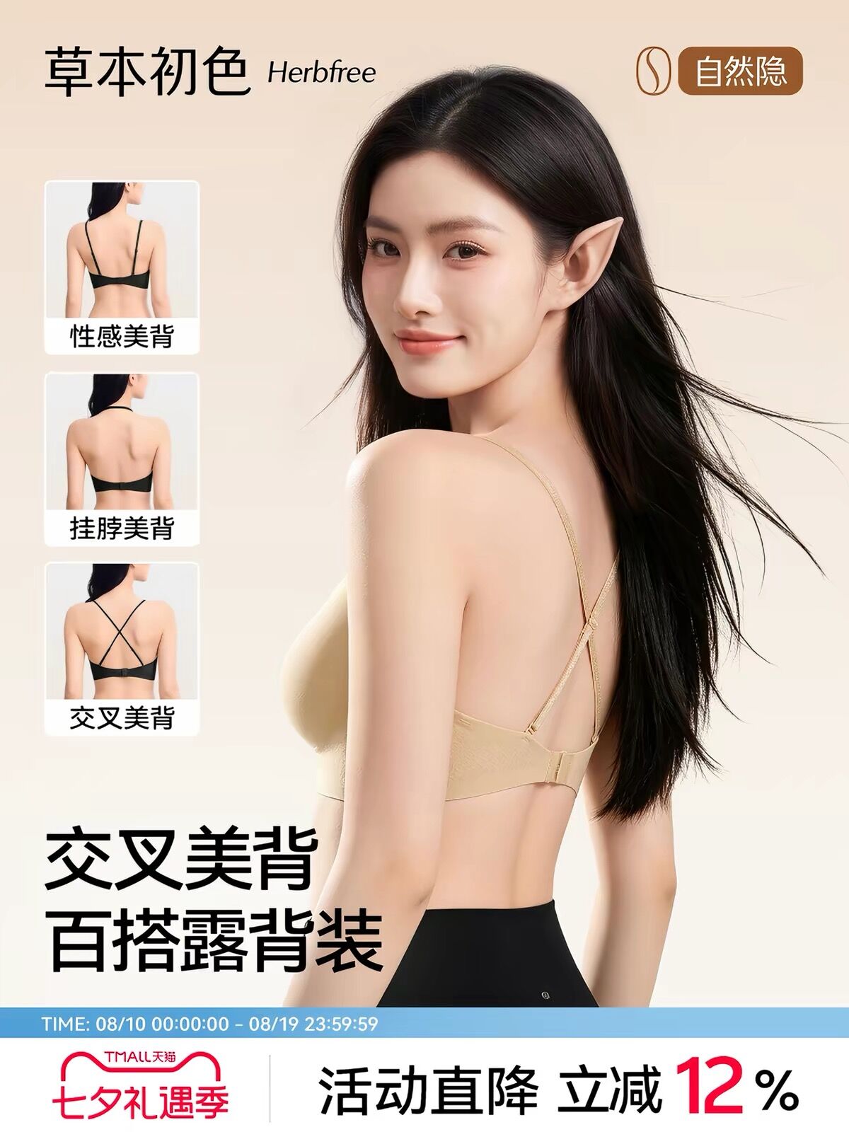 草本初色美背内衣无痕聚拢文胸