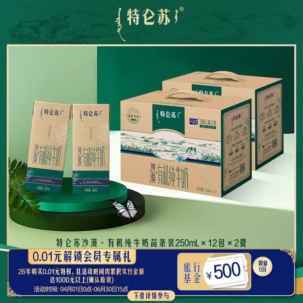 特仑苏沙漠·有机纯牛奶苗条装