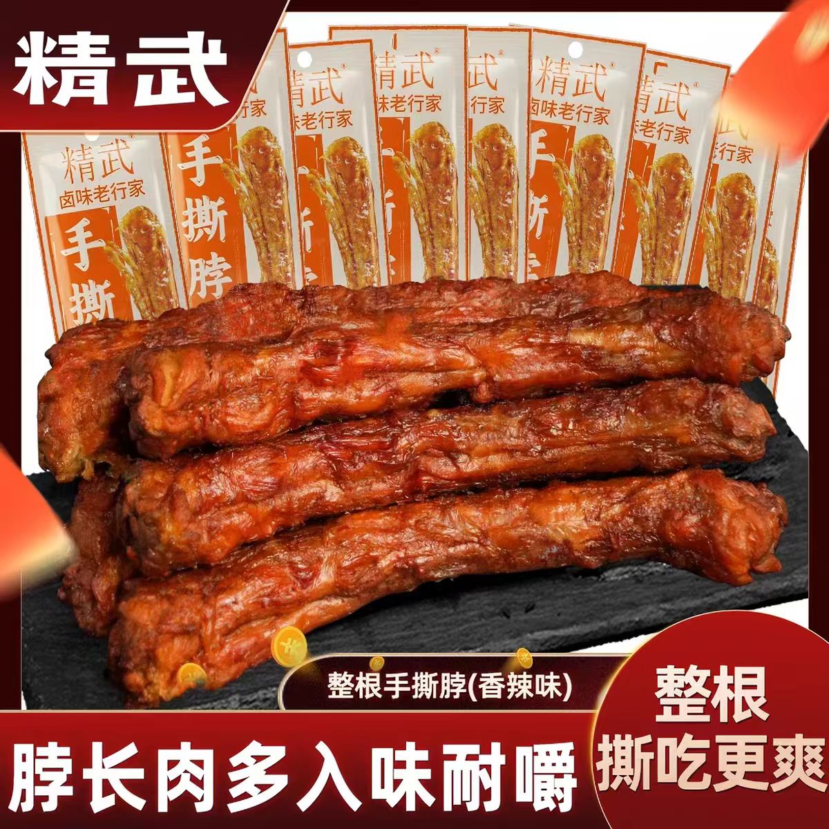 香辣手撕烤脖30g*10根香辣零食