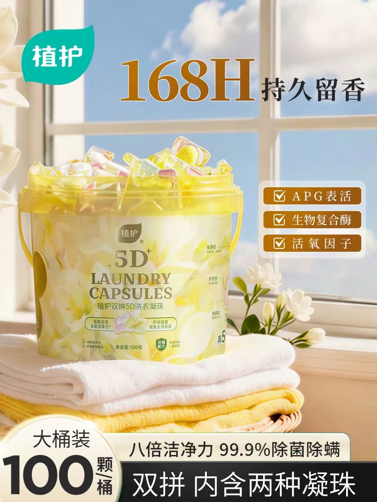 植护双拼5D洗衣凝珠100颗