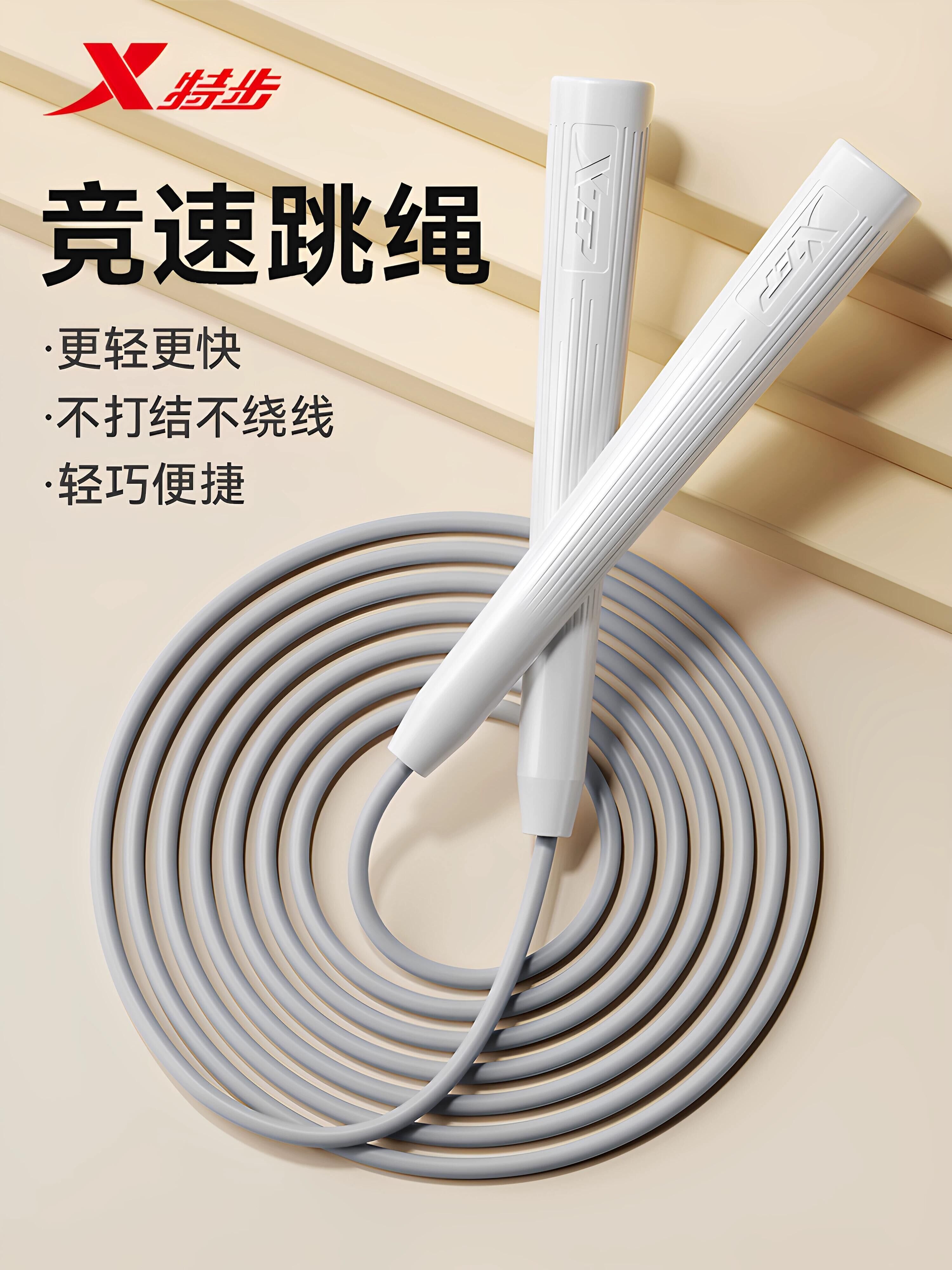 特步跳绳竞速成人健身减肥中考专