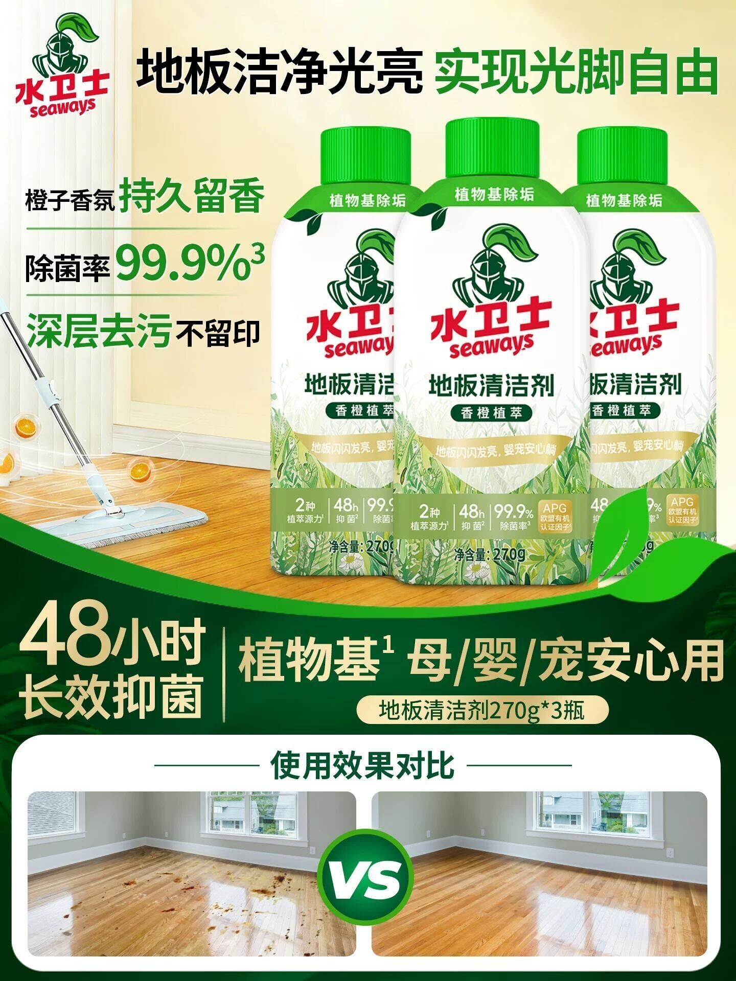 水卫士地板清洁剂270g