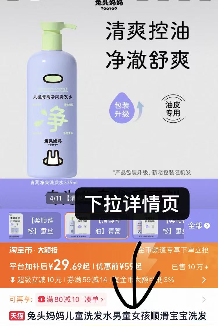 兔头妈妈儿童洗发水0硅油0硫酸盐
