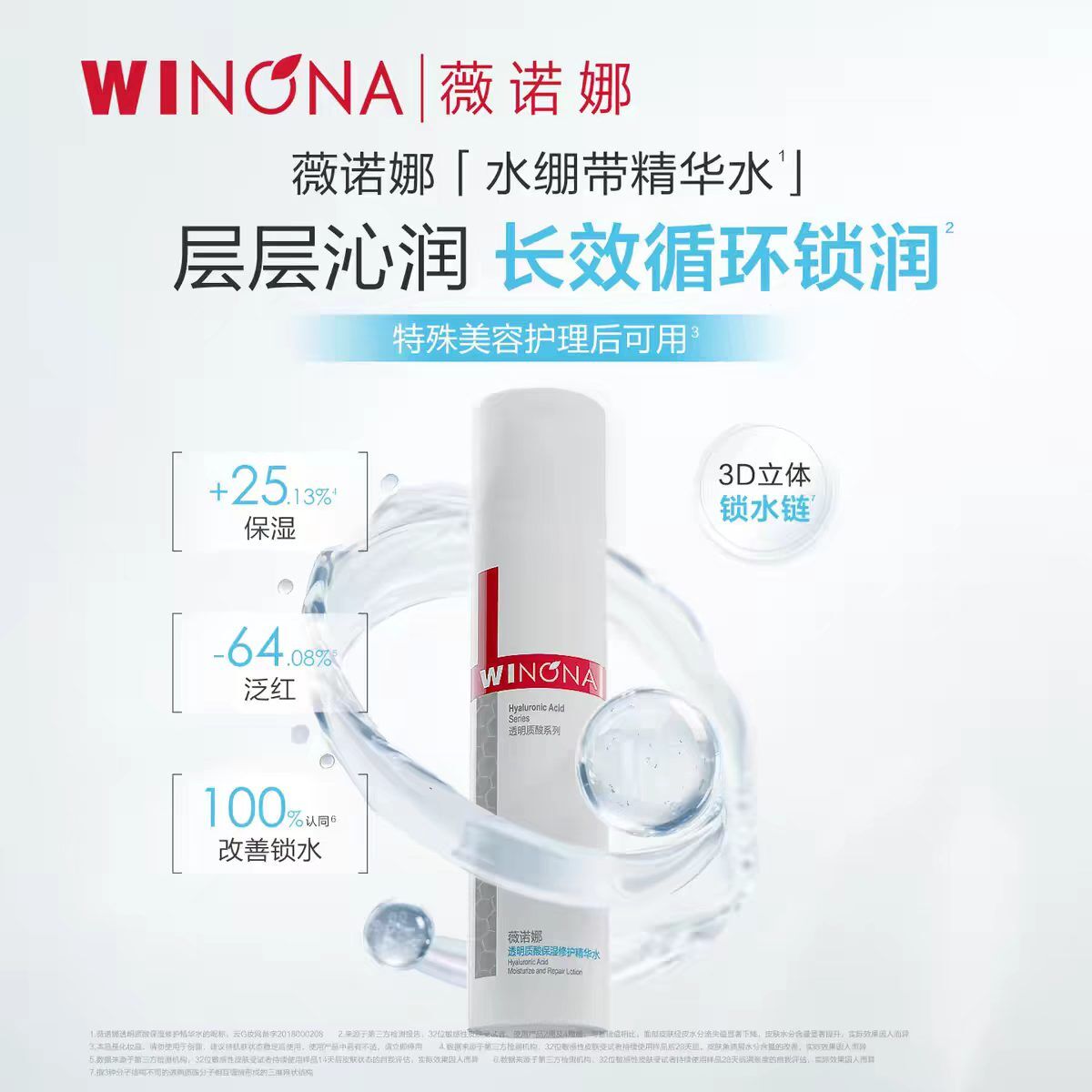 薇诺娜透明质酸保湿修护精华水