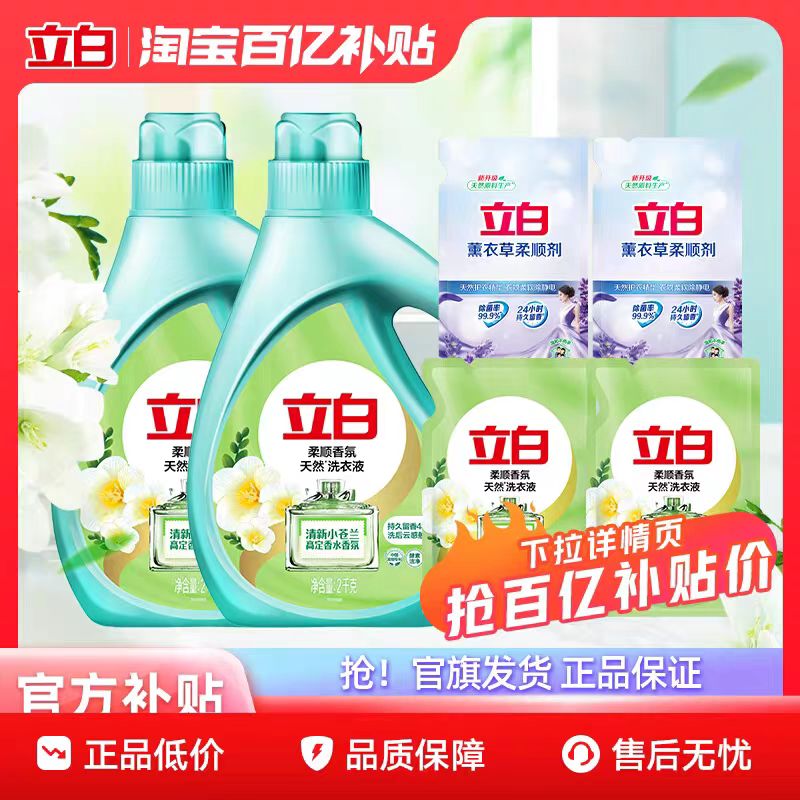 立白洗衣液套组家庭装
