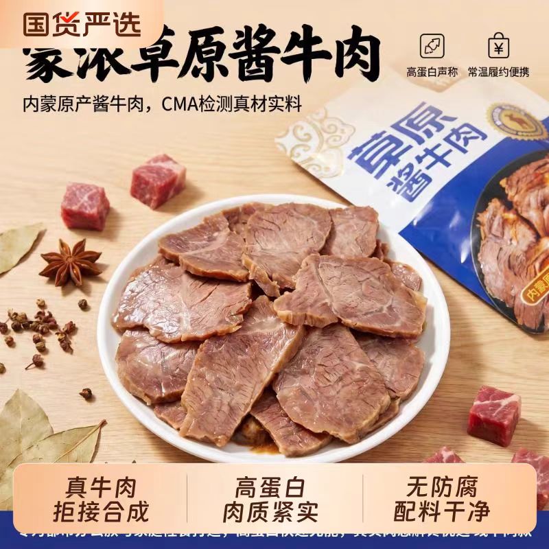 内蒙古五香酱牛肉熟食真空包装开袋即食健身代餐卤牛腱子肉熟牛肉