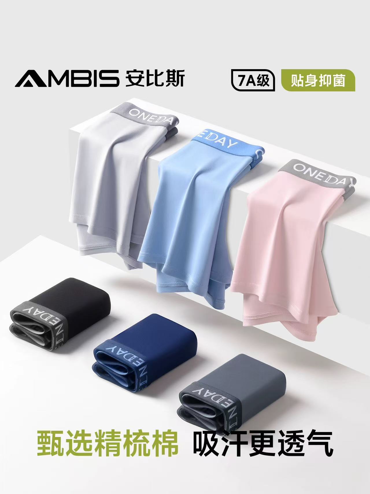 安比斯男士内裤男纯棉7A级
