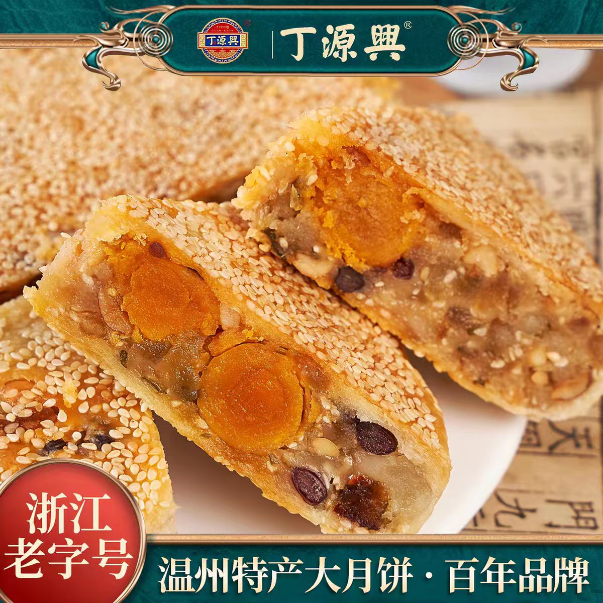 丁源兴桥墩镇特产礼盒装中秋月饼
