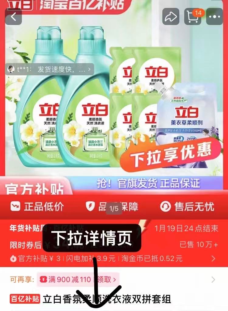 立白洗衣液套组家庭装