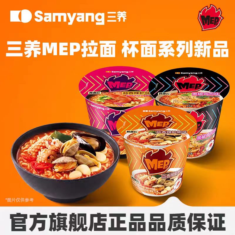 三养MEP海鲜汤面即食冲泡杯面