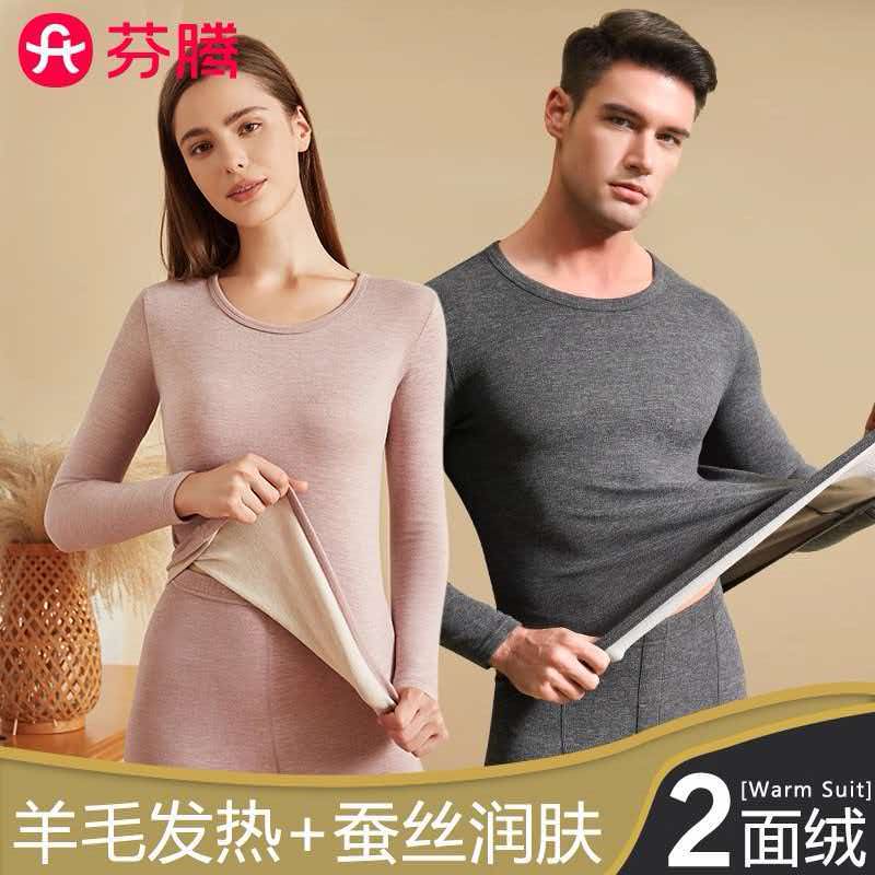 芬腾含羊毛蚕丝保暖内衣套装