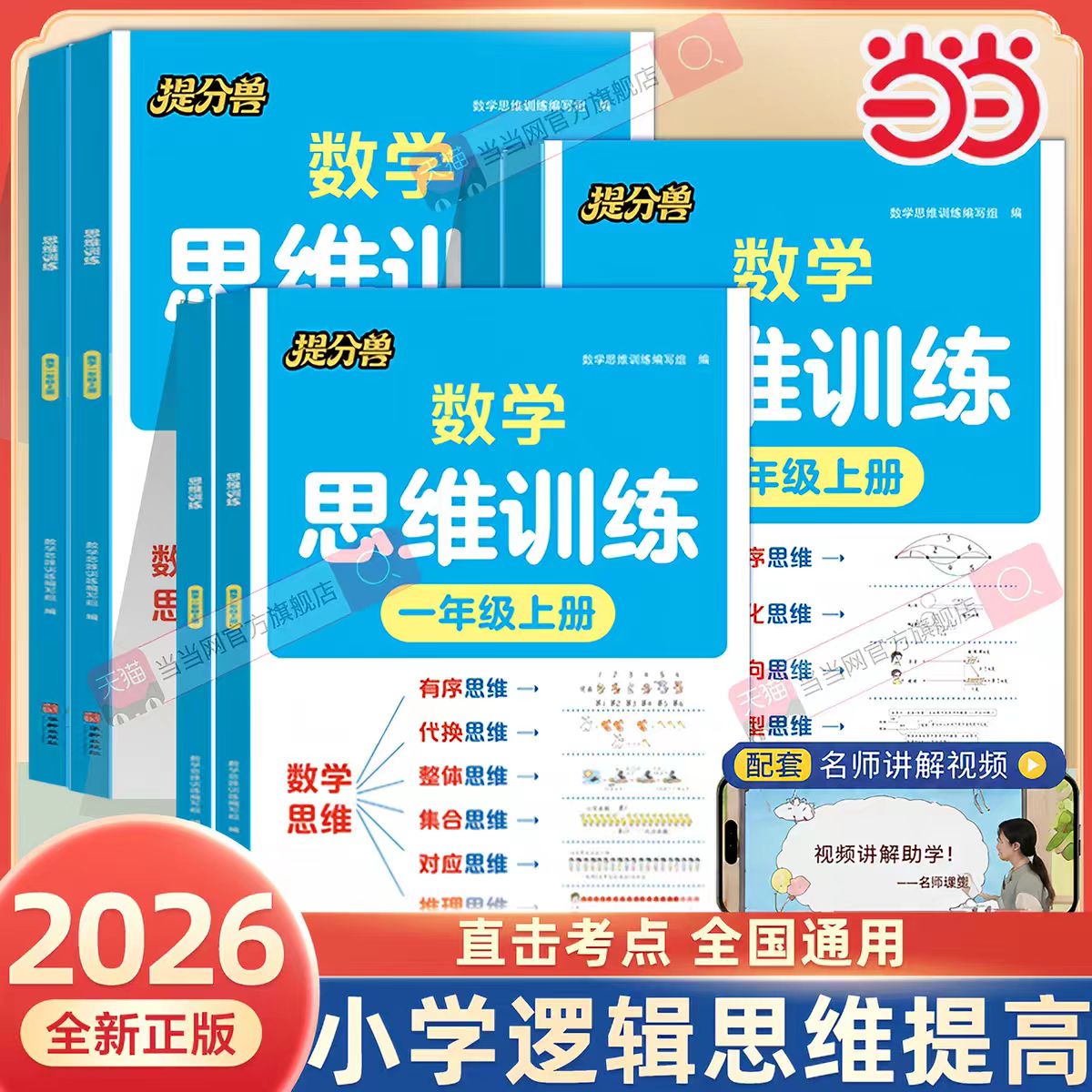 2026秋提分兽数学思维训练