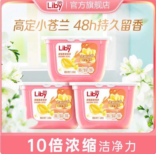 立白小苍兰香氛柔顺留香洗衣凝珠