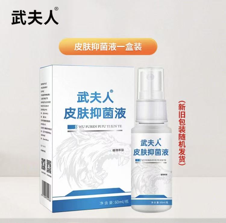 武夫人腳氣喷雾脚臭脱皮瘙痒水泡