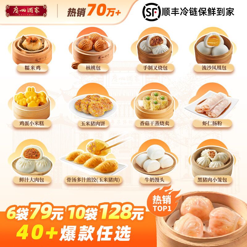 广州酒家广式包点心汤圆干蒸煎饺