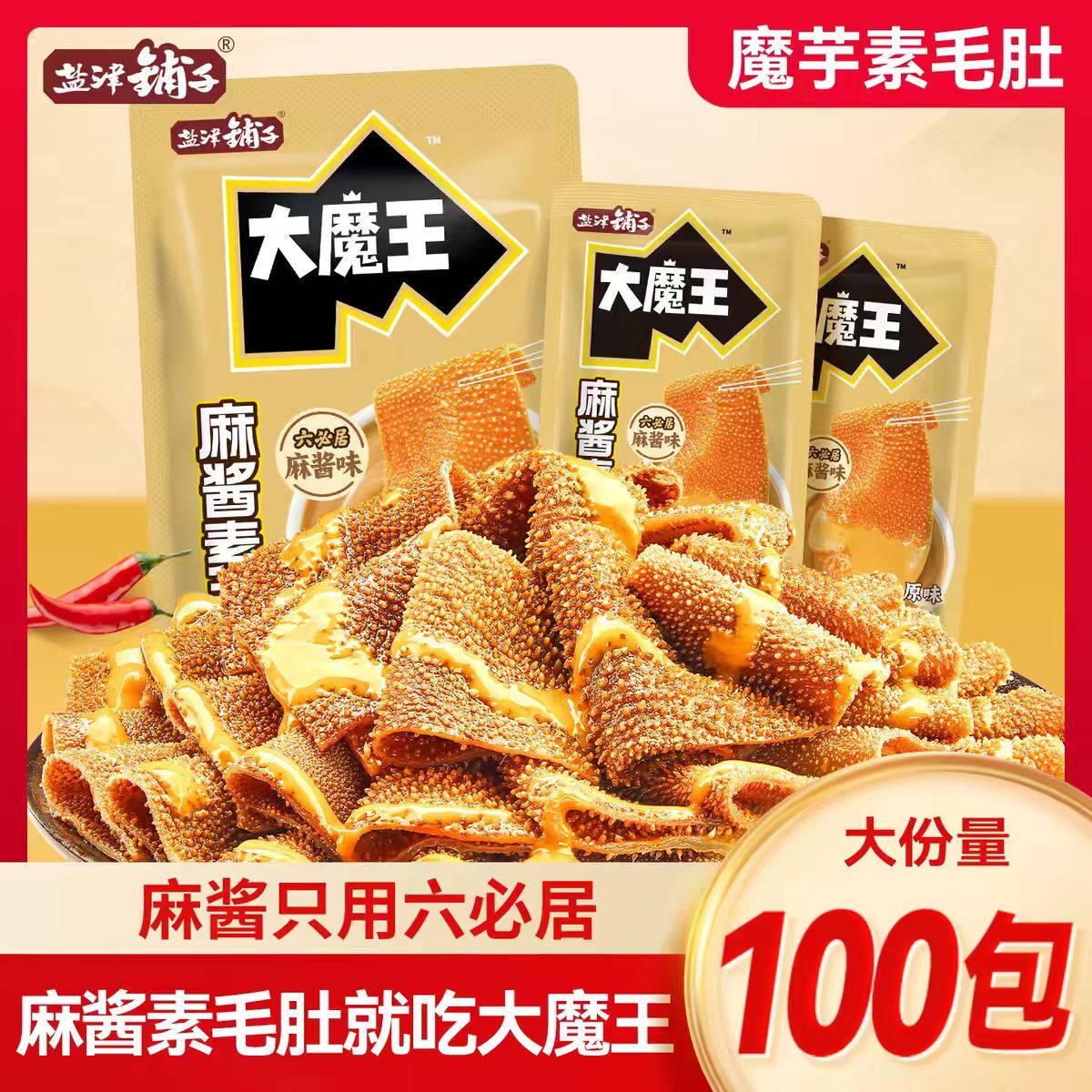 盐津铺子大魔王素毛肚麻酱味