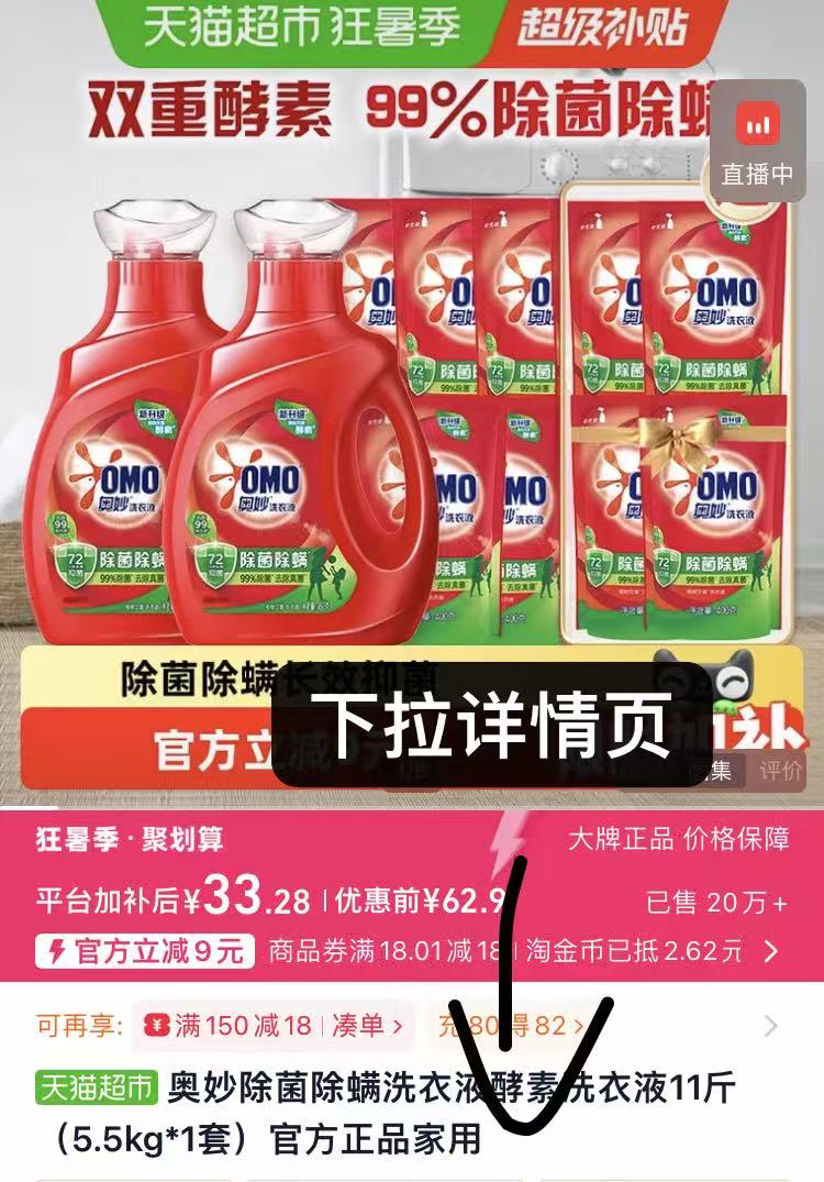 奥妙除菌除螨酵素洗衣液