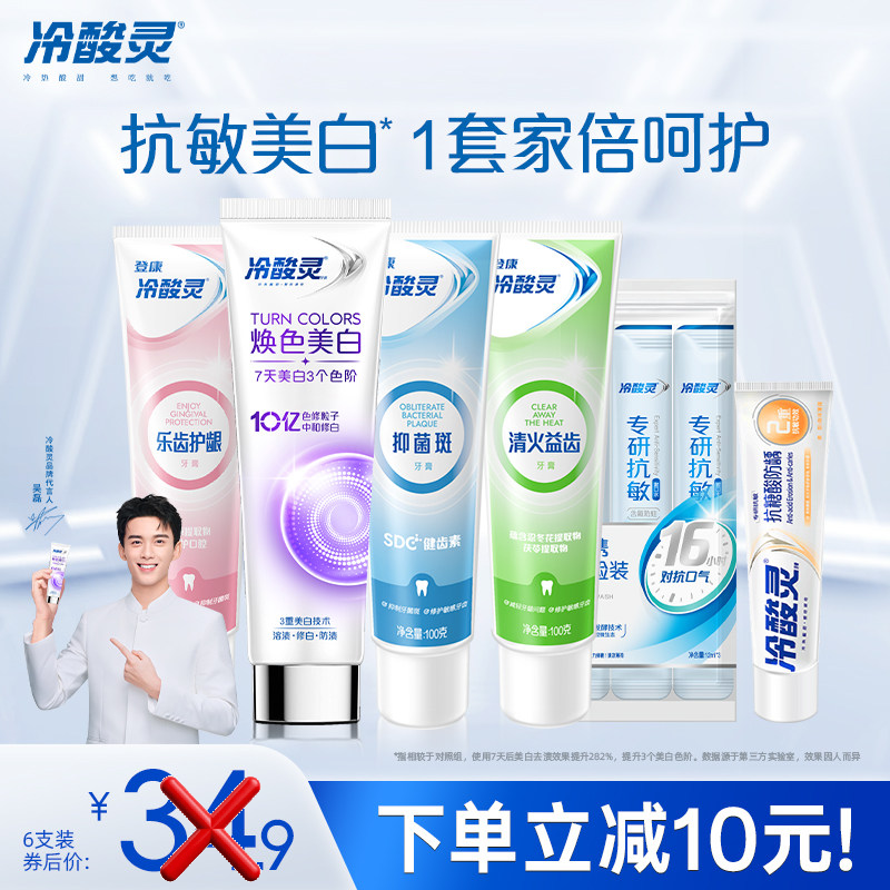 冷酸灵美白舒敏色修牙膏套装