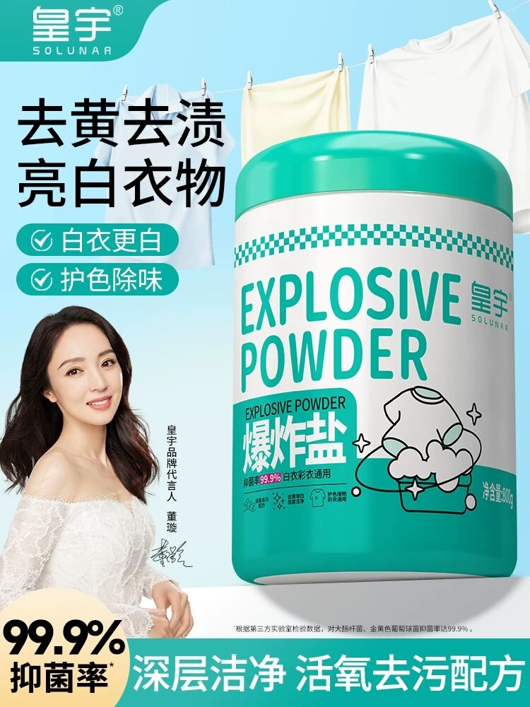 【10倍洁净力】爆炸盐去污渍去黄