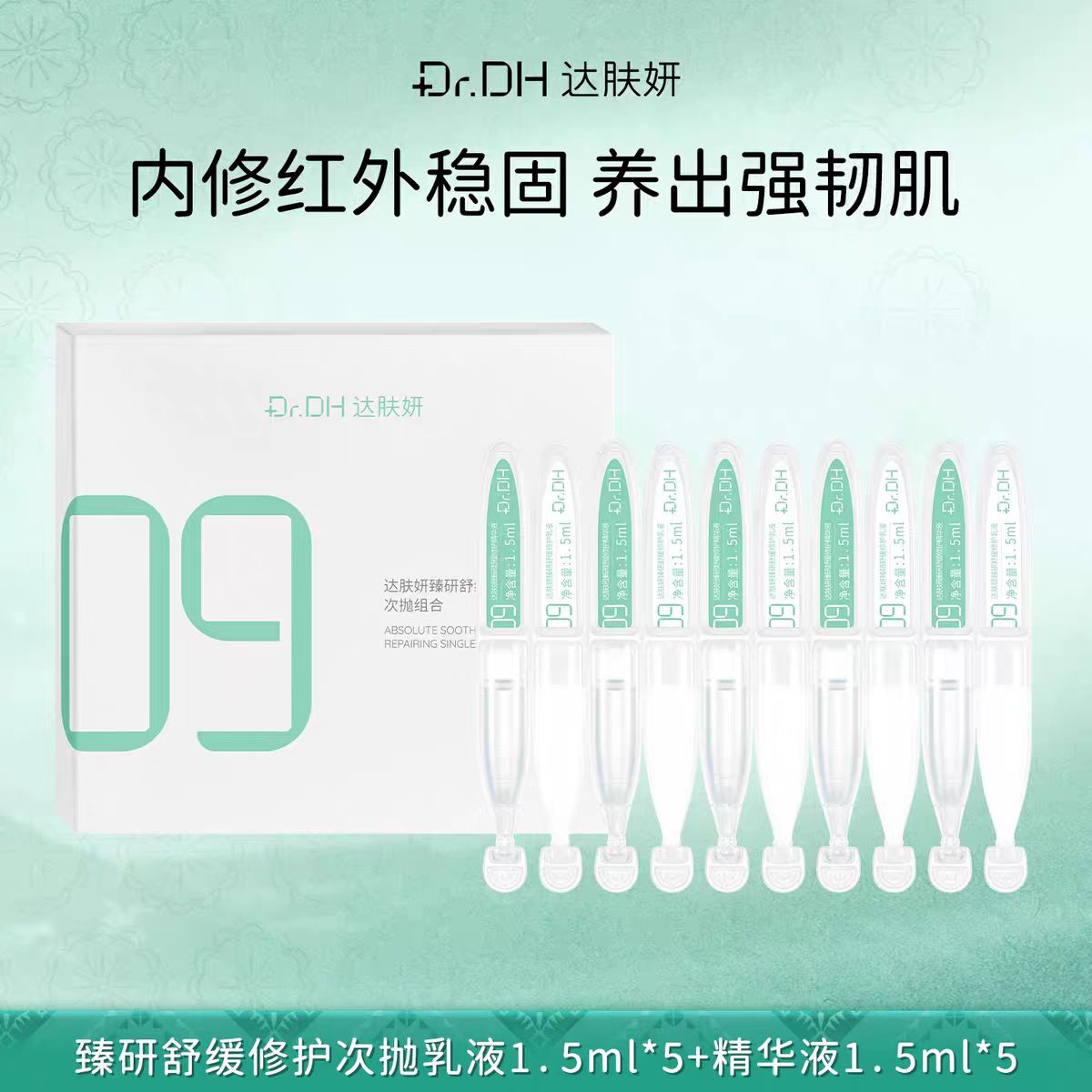 达肤妍双仓次抛精华液