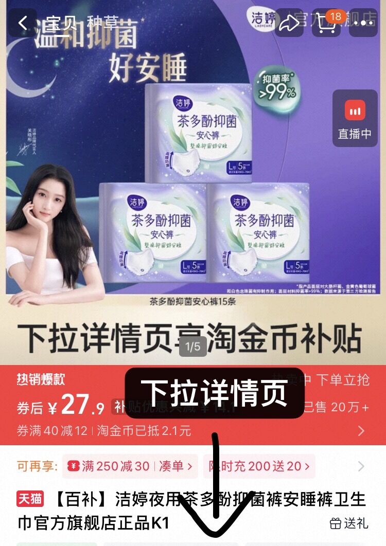 【百补】洁婷夜用茶多酚抑菌裤安睡裤卫生巾官方旗舰店正品K1