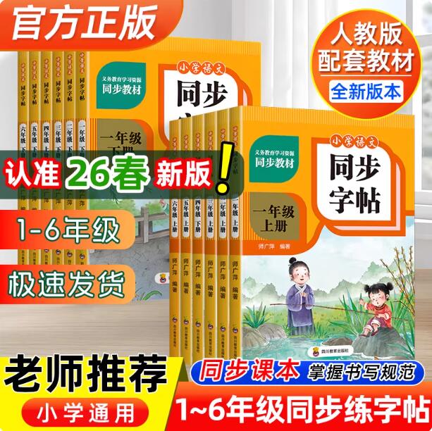 小学生专用语文同步练字帖
